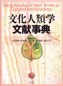 田中第8回京大の人類学と文化人類学サイコー！ – 京都大学人間・環境学研究科 文化人類学分野